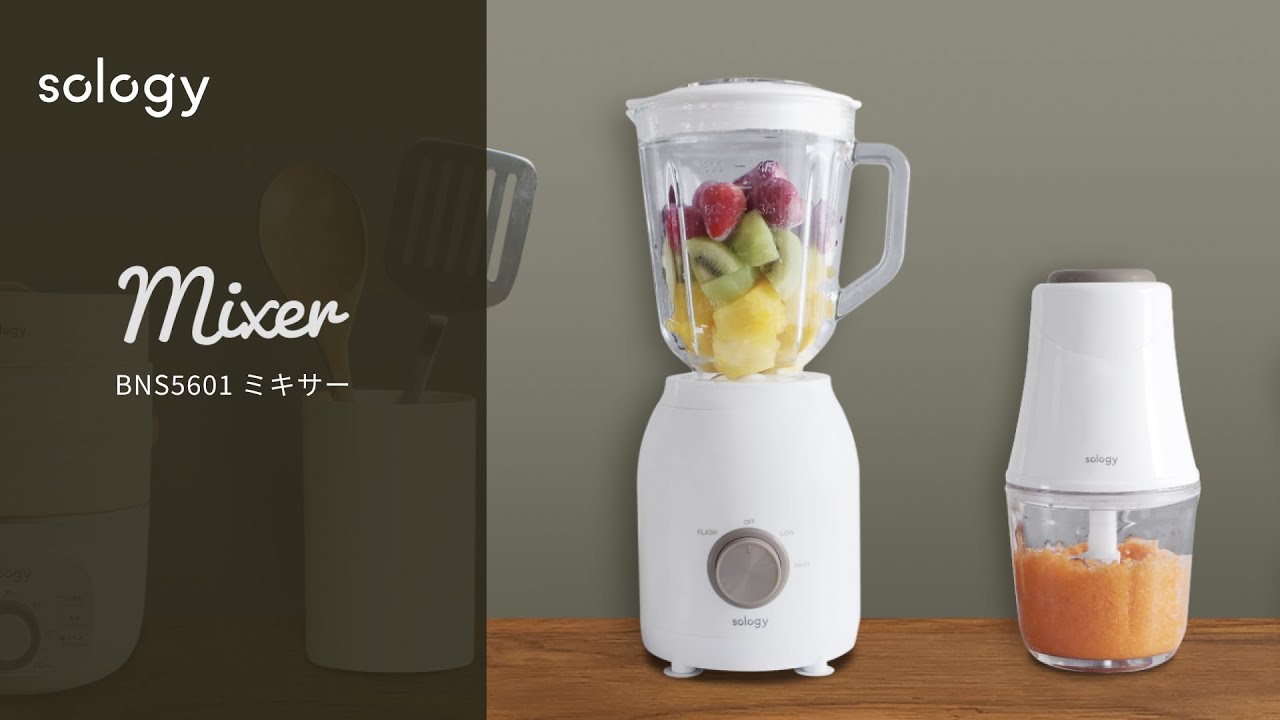 フルーツもスープも簡単ミキサー！sology ミキサー BNS5601