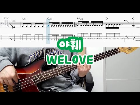 야훼 - WELOVE(위러브)
