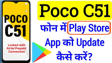 Poco C51 में Play Store App को Update कैसे करें || How To Update Play Store in Poco C51 Mobile