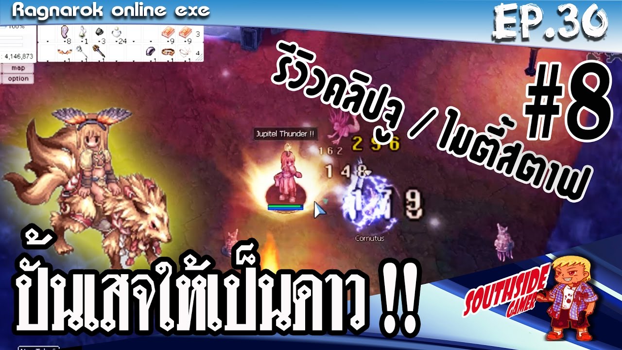 Ragnarok exe EP.30 แนวทางการปั้น sage #8[ปืนกล]รีวิวคลิปจู+ไมตี้สตาฟ