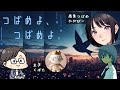*ネタバレ注意*『つばめよ、つばめよ。』南条つばめ視点