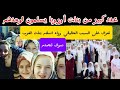 تعرف على السبب خلف اسلام بنات أوروبا والزواج من الشباب العربي الجزء1 وتعرف ع معاناتهم 