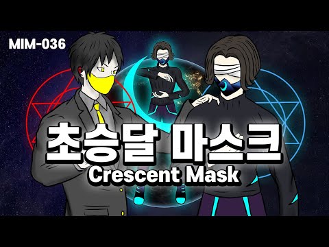 MIM-036 🌙 <strong>초승달</strong> 마스크 하론의 탄생! 노란 마스크 <strong>동생</strong> 생겼다.  하얀 마스크팀 전력 상승!!