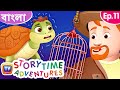 চোরাশিকারী আর কচ্ছপদের রাজা (Poacher and Turtle King) - Storytime Adventures Ep. 11 - ChuChu TV