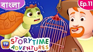 চোরাশিকারী আর কচ্ছপদের রাজা (Poacher and Turtle King) - Storytime Adventures Ep. 11 - ChuChu TV