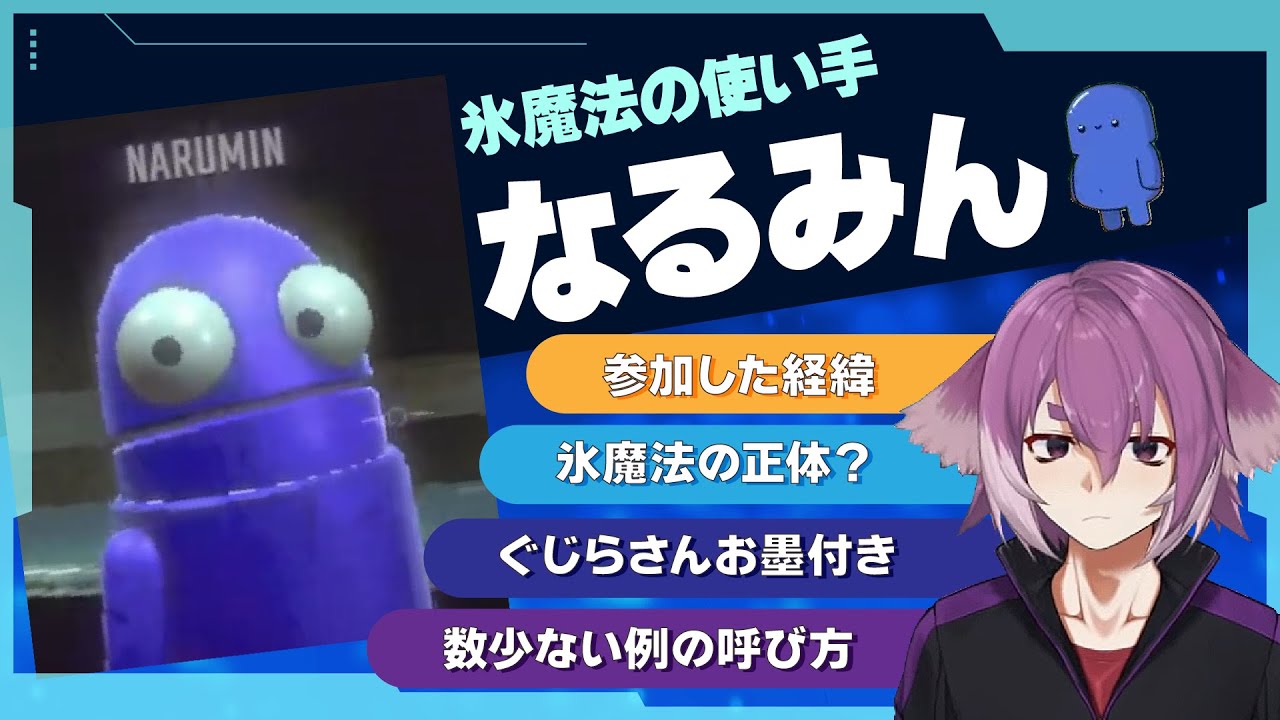 【BinTRoLL切り抜き】氷魔法のなるみんさんとは!?【しるこ/はこたろー/a1857/じらいちゃん/おしん/ふぃおりーな/なるみん】
