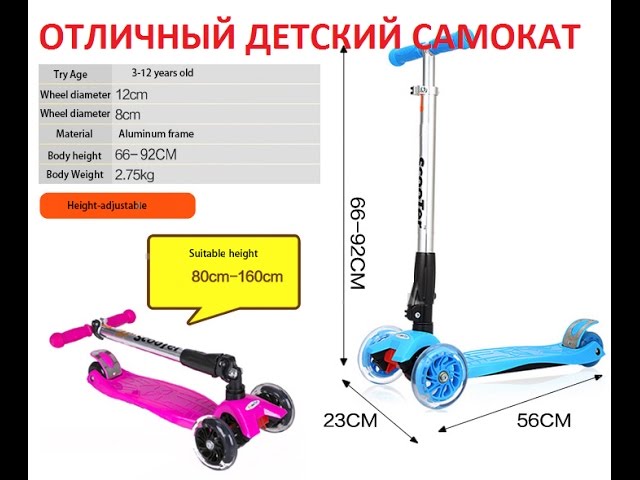 Как разложить самокат детский
