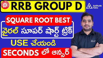 RRB Group D Square Root Tricks Telugu | 2 Seconds Magic | Maths Booster Series Telugu