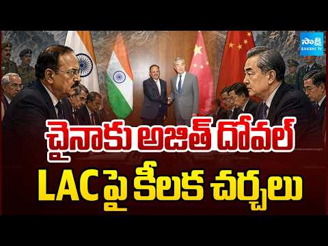 బ్రిక్స్‌కు ముందు బిగ్ మీటింగ్ | Ajit Doval to Visit China | Border Talks Ahead of BRICS Summit - SAKSHITV