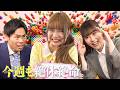 『今週も絶体絶命。〜【平成歓喜⁈】商談成功の秘訣はアイロンビーズ⁈〜』Produced by au