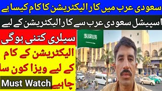 saudi arabia main car electrician ka kaam kaisa hai car electrician work in saudi arabia visa