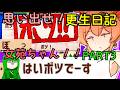 #3 聖にぶん殴られない日記書こうぜ!【思い出せ!更生日記女苑ちゃん!!】ゆっくり実況&ボイロ実況