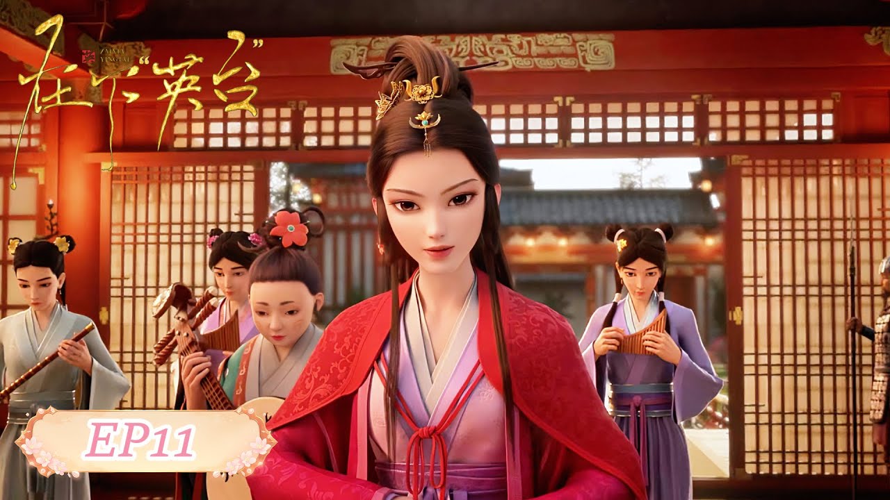 👸 在下“英台”  EP11【在下“英台” In the Name of Ying Tai】