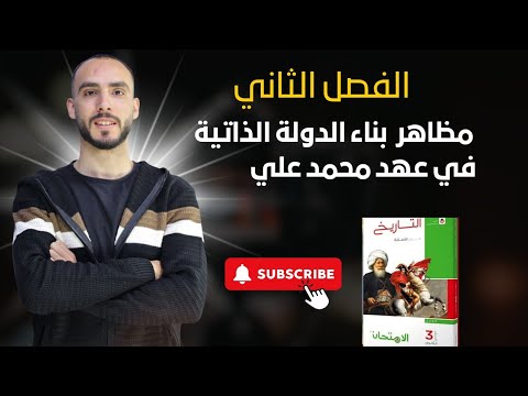 Solution To The Third Lesson Aspects Of The Construction Of The Modern State By Muhammad Ali