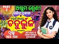 Class 8 ganita prakash chapter 4 question answer class 8 math CHATURBHUJA class 8 @KsmTutorial
