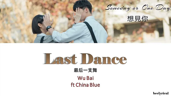 Last Dance - Wu Bai ft CHINA BLUE || COLOR CODED LYRICS || [PIN/CHINESE/ENG] - DayDayNews