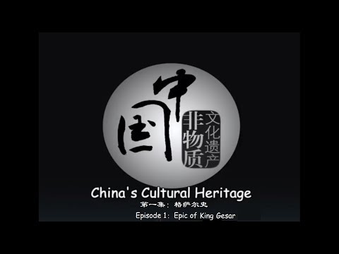 China&rsquo;s cultural heritage: Epic of King Gesar