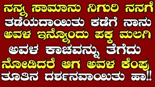 Kannada new GK Adda story | new Kannada best motivational story | #gk_adda screenshot 1