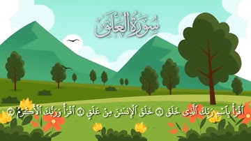 سورة العلق مكررة 10 مرات #_للأطفال/ المصحف المعلم/ الشيخ إبراهيم الأخضر