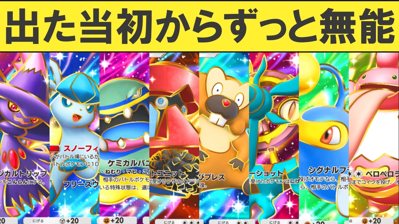 【ポケポケ】出た当初から微塵も活躍していないexがいるようです