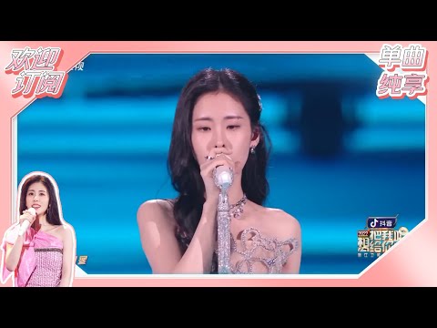 【单曲纯享】张碧晨-《光的方向》#浙江卫视2022跨年晚会