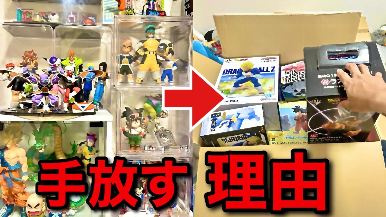 実体験】フィギュアを手放す人が増える理由。そして私も断捨離します