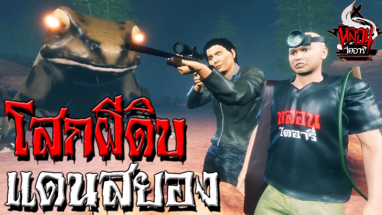 โสกผีดิบ | หลอนไดอารี่ EP.52
