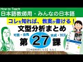 みんなの日本語第27課 可能・自発・完成・対比【日本語教師になる/みんなの日本語・教え方】
