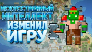 ИСКУССТВЕННЫЙ ИНТЕЛЛЕКТ В SUPER WORLDBOX