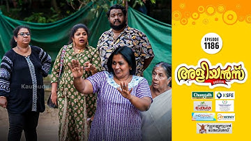 Aliyans - 1186 | ജോലി പണിയാകും | Comedy Serial (Sitcom) | Kaumudy