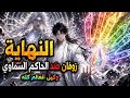 The End Zhuo Fan Vs Heavenly Emperor The Final Battle And The Conclusion Of The Novel 