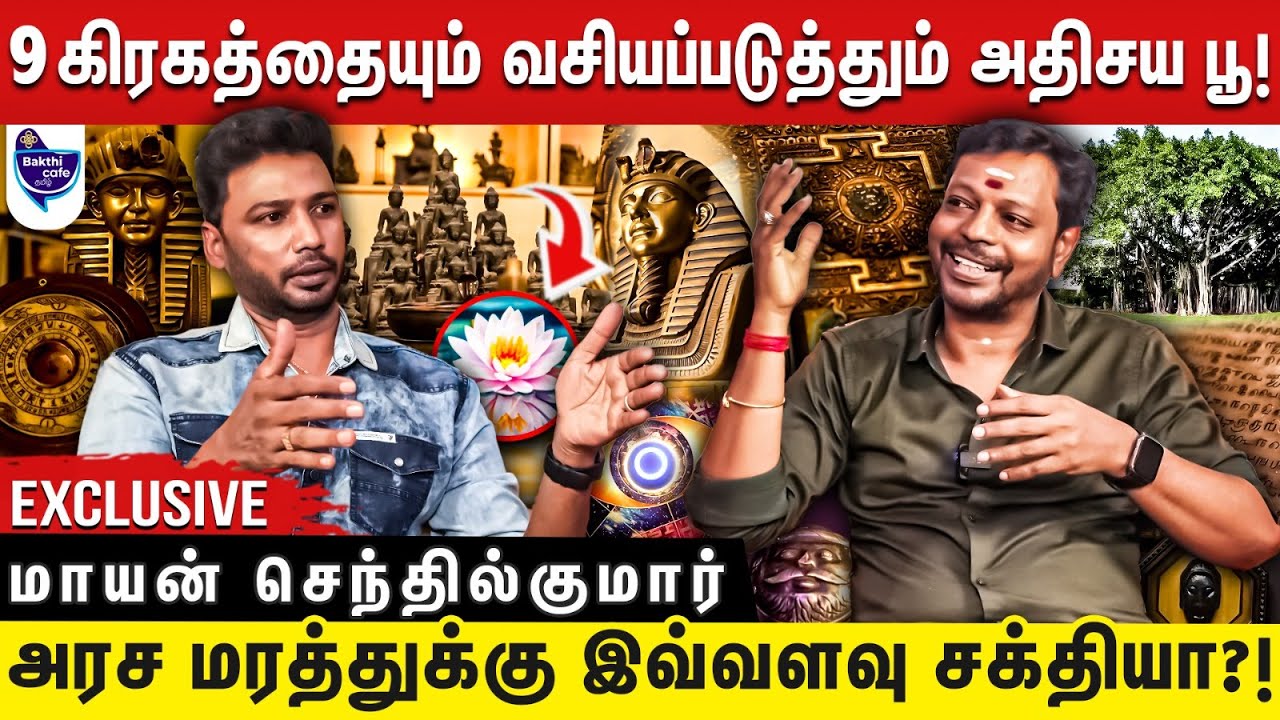 மனதை ஒரு நிலைப்படுத்தும் யுக்தி இது தான்| மாயன் செந்தில்குமார் | Mayan Senthilkumar