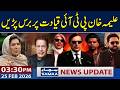 Imran Khan’s Health Condition | Aleema Khan Slams PTI Leaders | 03:30 PM News Updates | 25 Feb 2026