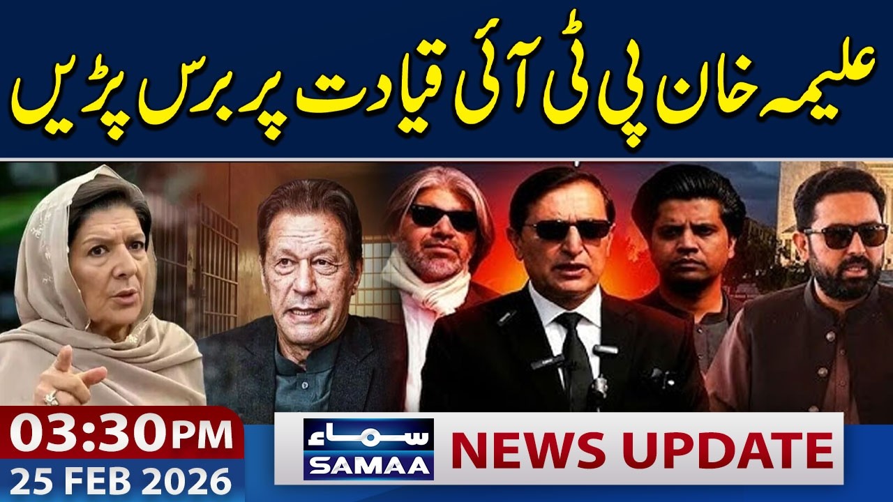 Imran Khan’s Health Condition | Aleema Khan Slams PTI Leaders | 03:30 PM News Updates | 25 Feb 2026