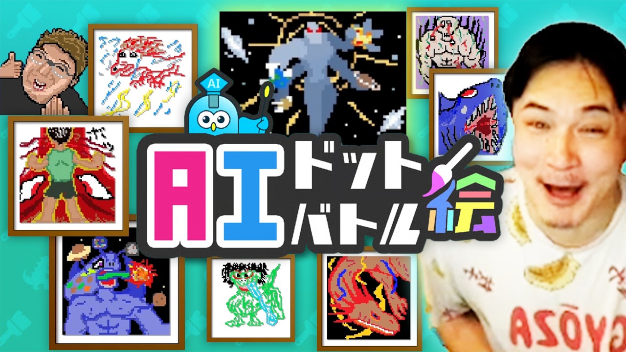 加藤純一のAIドット絵バトル ダイジェスト【2026/08/21,22】