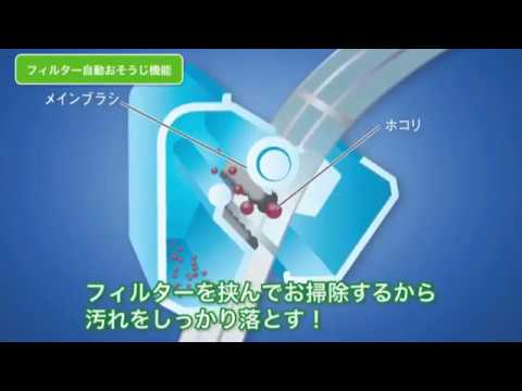 富士通ゼネラル エアコン 動画で機能紹介 フィルター自動おそうじ 