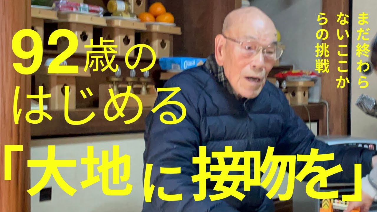 窪田正の死ぬまでの挑戦を語る