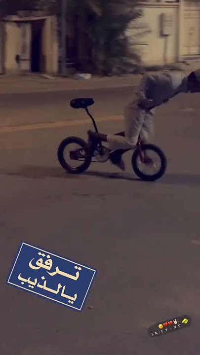 تفحيط سيكل