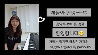 20200902 집에서 즐기는 음악특강7