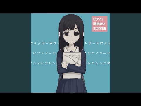 夜撫でるメノウ (Piano Ver.)