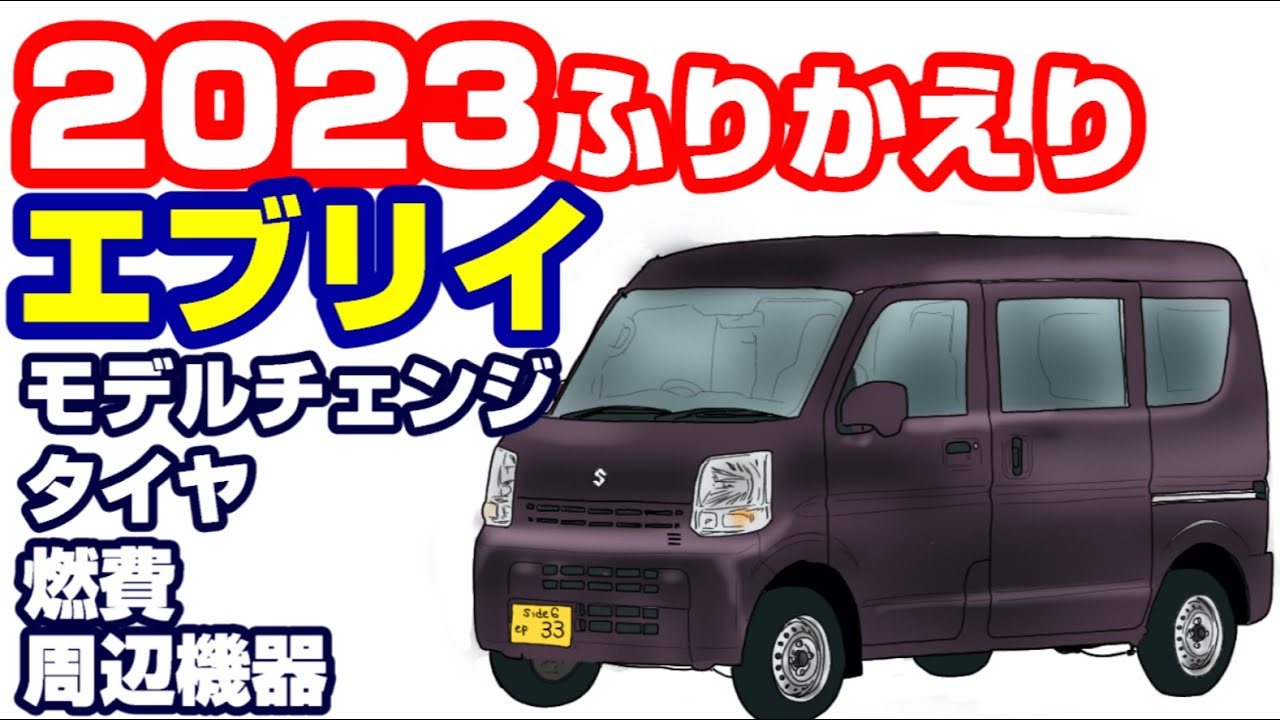 エブリィジョイン、神奈川発、エンジン、エアコン絶好調、23万キロ台 