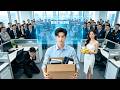 窮小子為公司拼命卻被經理當眾羞辱,怎料意外綁定神秘系統!打臉領導反而獲得億萬獎金,高冷女總裁慧眼識珠求瘋狂示愛,從此逆襲人生走向巔峰!#短劇 #短劇全集 #drama #情感 #逆襲 #打脸