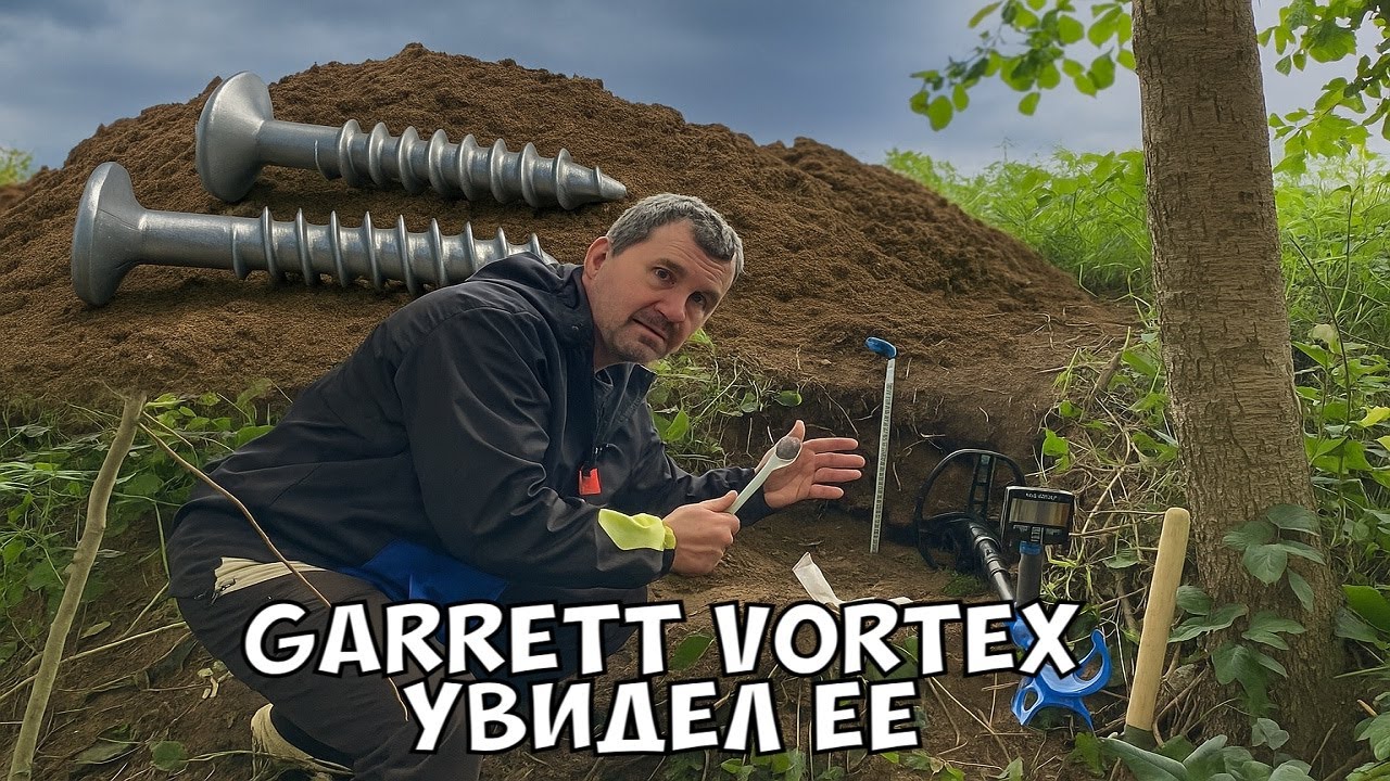 Тест Garrett Vortex на сложное разделение  Саморезы нам в помощь