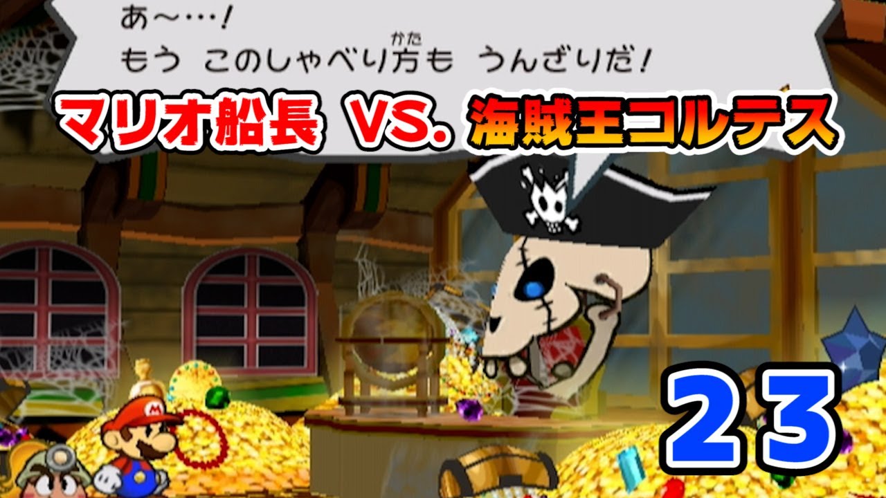 【名作】神ゲー確定の『ペーパーマリオ』シリーズ最高傑作【ペーパーマリオRPG】#23