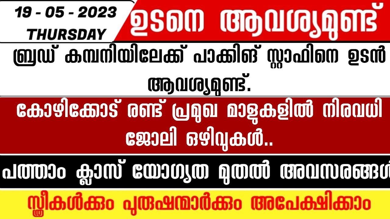 Kerala Job vacancy/latest job vacancy in kerala/kerala job vacancy