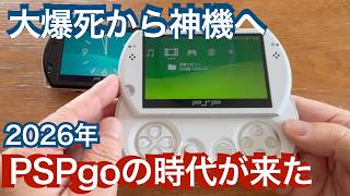 PSP go] The time has finally caught up with the brilliant concept