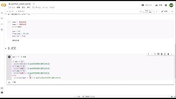 【第4回】プログラミング初心者のためのPython入門講座