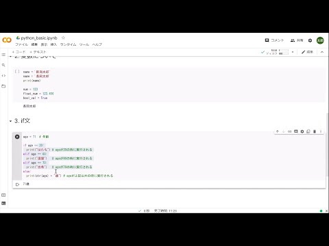 【第4回】プログラミング初心者のためのPython入門講座