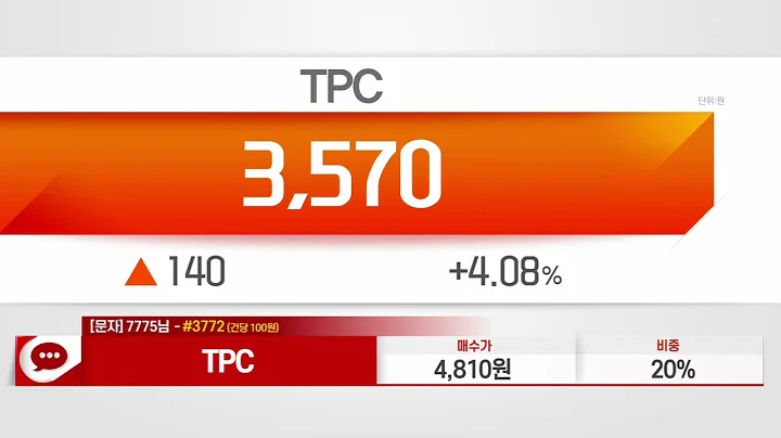TPC(048770)_주식와이프 전문가_종목 상담 (20230927)