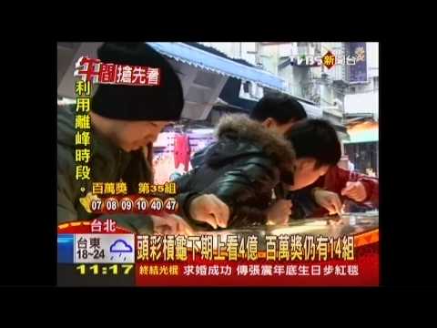 頭彩槓龜下期上看4億　百萬獎仍有14組